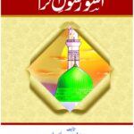 Uswa e Rasool e Akram SAW By Dr. Abdul Hai Arifi