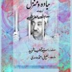 Jada O Manzil By Syed Qutb Shaheed