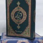TARJUMA-E-QURAN-E-MAJEED MA MUKHTASAR HAWASHI