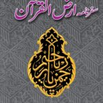 SAFARNAMA ARZ UL QURAN (PREMIUM EDITION)