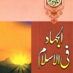 Al Jihad fil Islam by Maulana Maududi