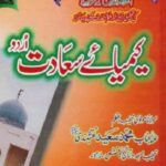 Keemia-e-Sadat by Imam Muhammad bin Ghazali