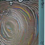 Logon ko Sochny Do - لوگوں کو سوچنے دو