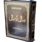 Rasael o Masael رسائل و مسائل ( vol 1 to 5)