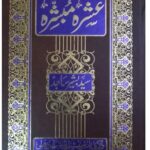 Ashra Mubashra by Bashir Sajid