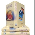 Mukashifat-ul-Quloob by Imam Ghazali (Urdu translation)