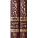 Riyad-us-Saliheen (2 Volumes)