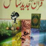 Quran Aur Jadeed Science Dr Zakir Naik