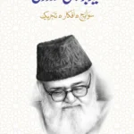 Sawaneh Afkaar Tehreek by Syed Abul A’la Maududi